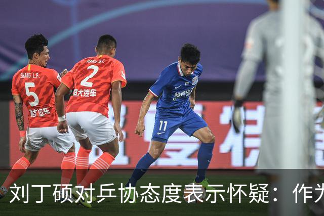 刘丁硕对乒协态度表示怀疑：作为球迷，我们为他们付出却遭受指责